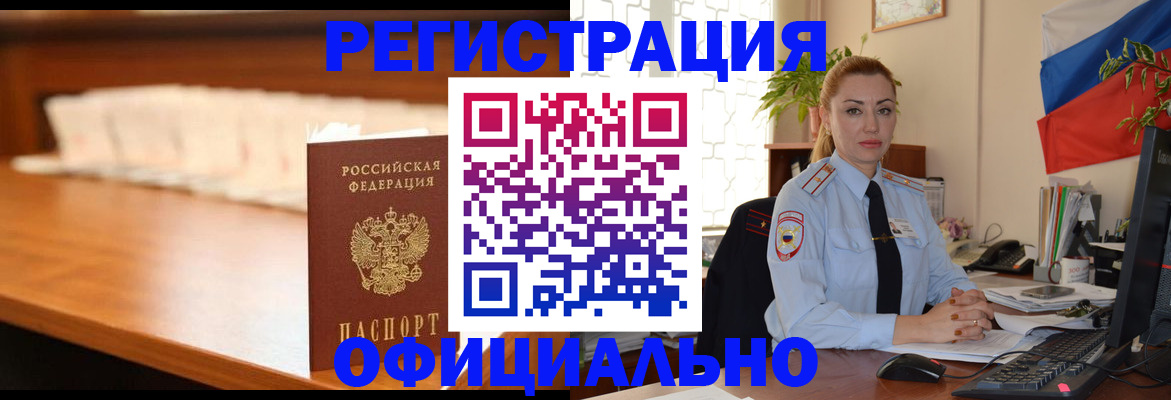 регистрация в Унече