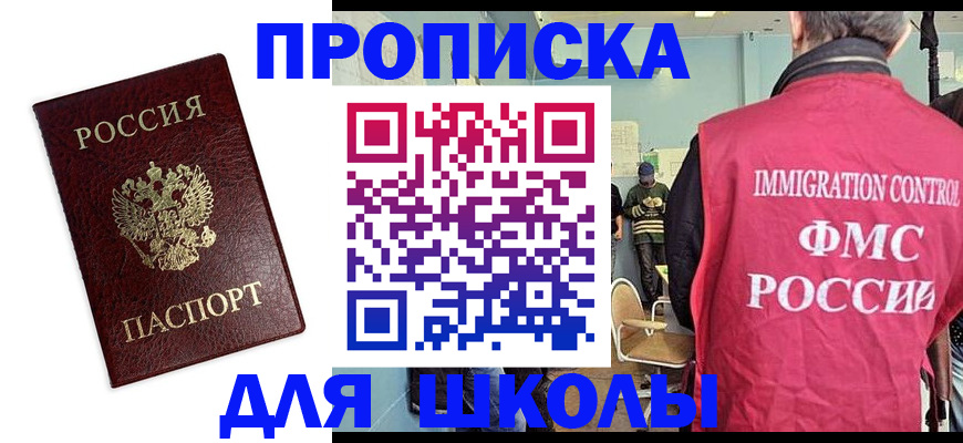прописка 2025 в Унече