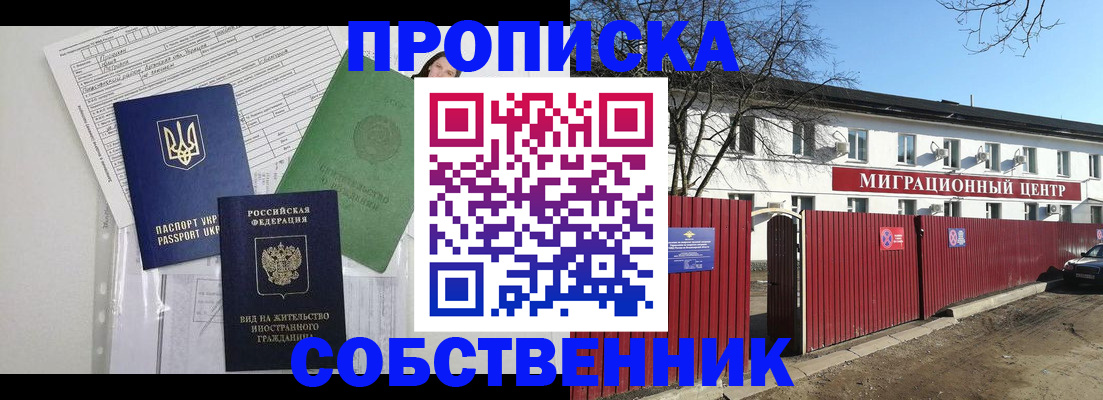 где прописаться в Унече