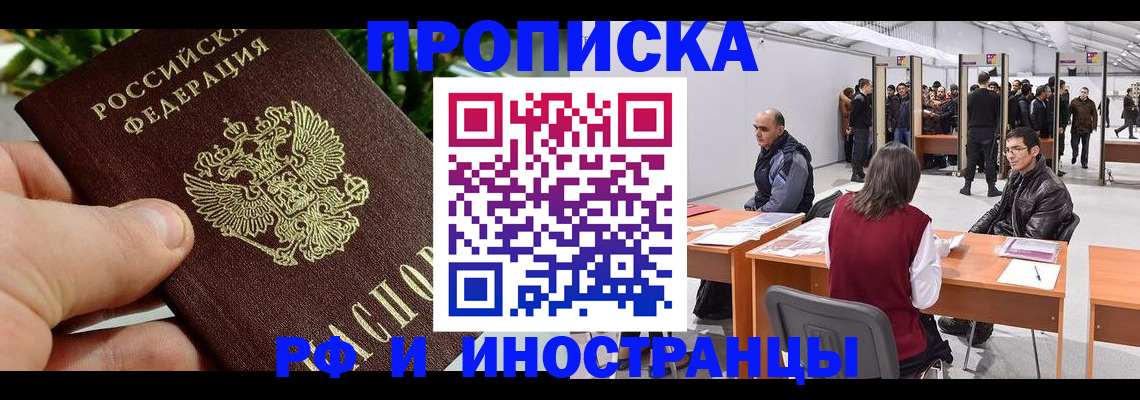прописка штамп в Унече